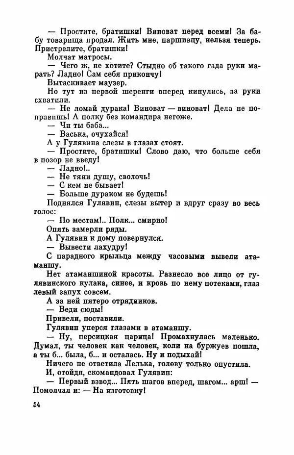 Борис Лавренёв - Избранное - Страница № 59 Борис Лавренёв - Избранное - Страница № 59