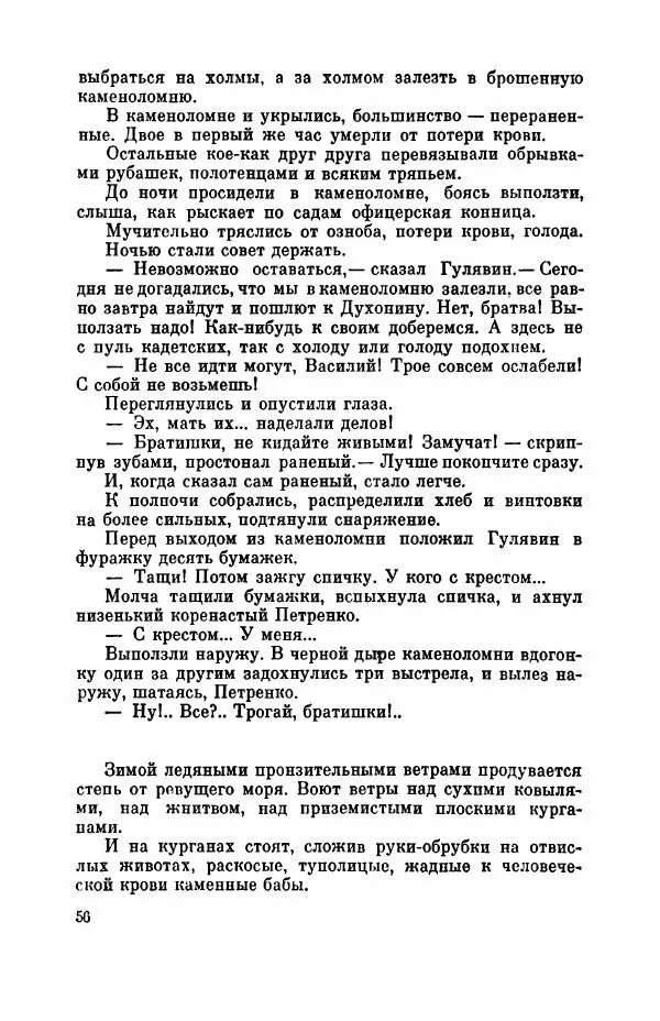 Борис Лавренёв - Избранное - Страница № 61 Борис Лавренёв - Избранное - Страница № 61