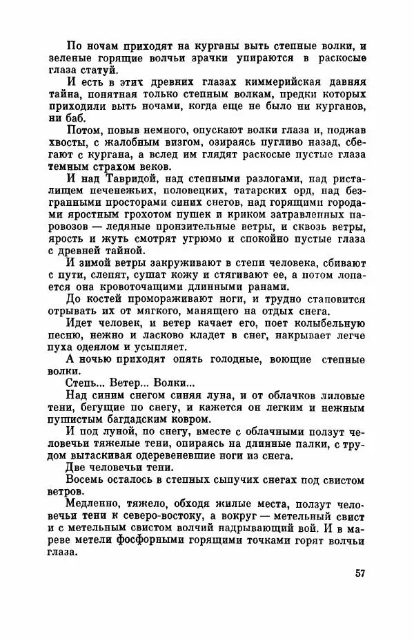 Борис Лавренёв - Избранное - Страница № 62 Борис Лавренёв - Избранное - Страница № 62