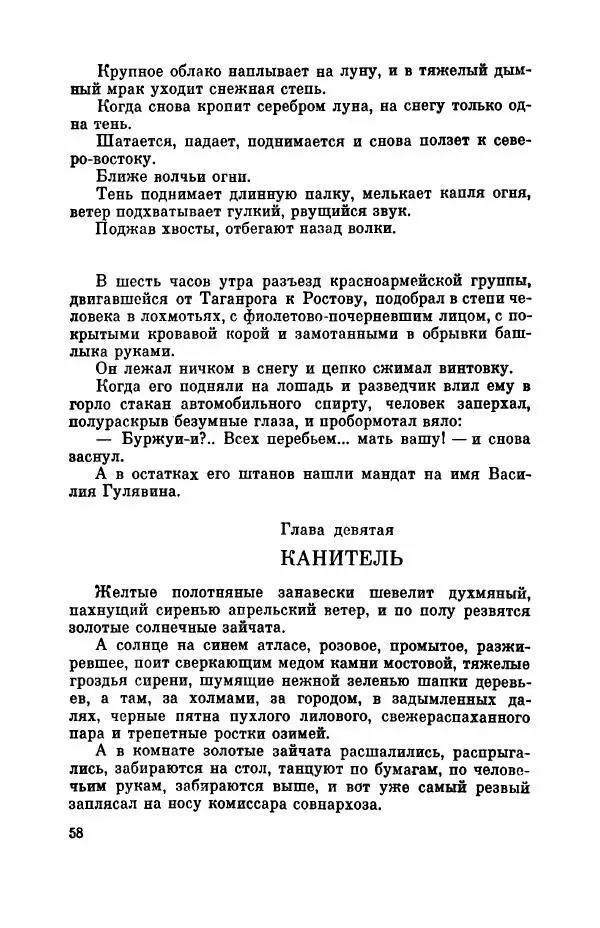 Борис Лавренёв - Избранное - Страница № 63 Борис Лавренёв - Избранное - Страница № 63