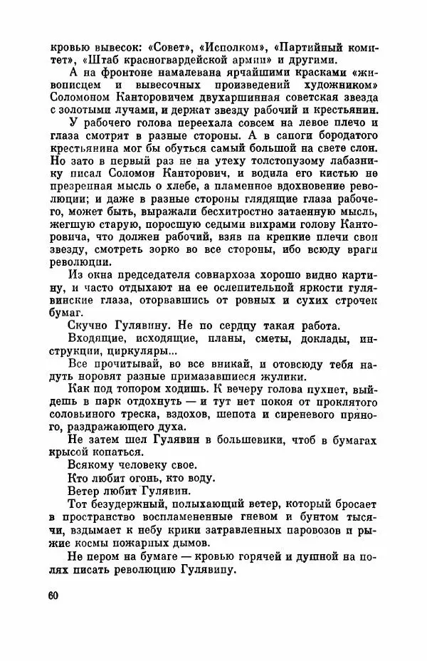 Борис Лавренёв - Избранное - Страница № 65 Борис Лавренёв - Избранное - Страница № 65