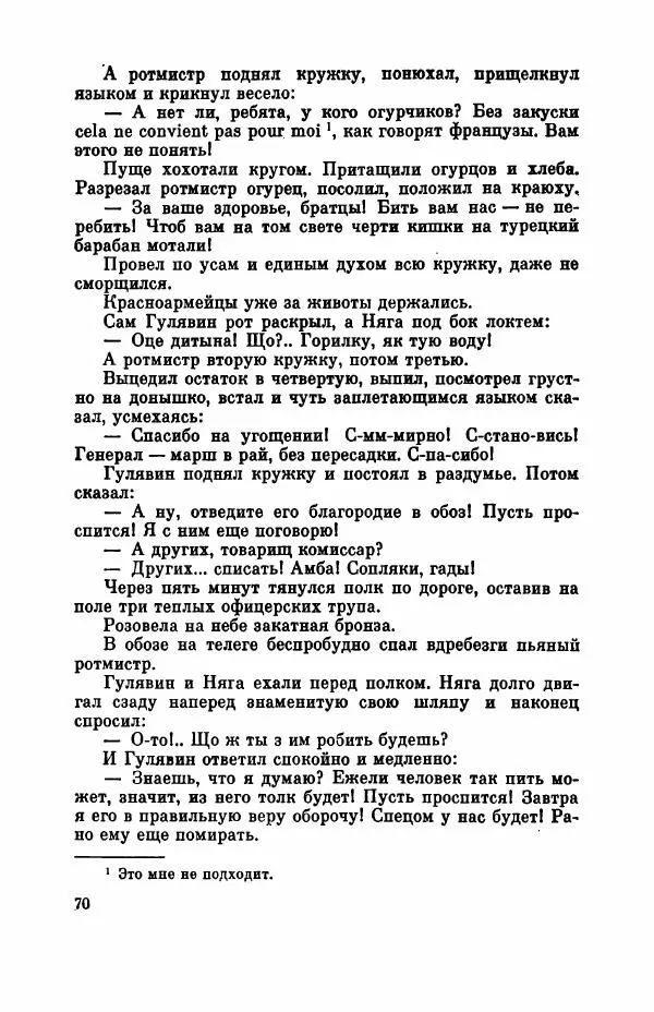 Борис Лавренёв - Избранное - Страница № 75 Борис Лавренёв - Избранное - Страница № 75