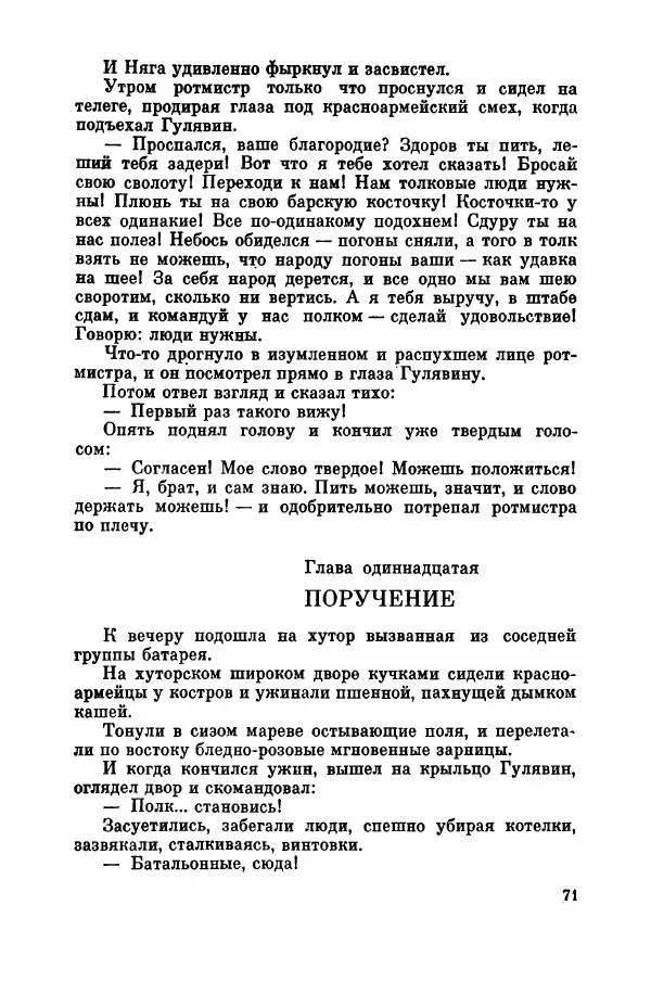 Борис Лавренёв - Избранное - Страница № 76 Борис Лавренёв - Избранное - Страница № 76