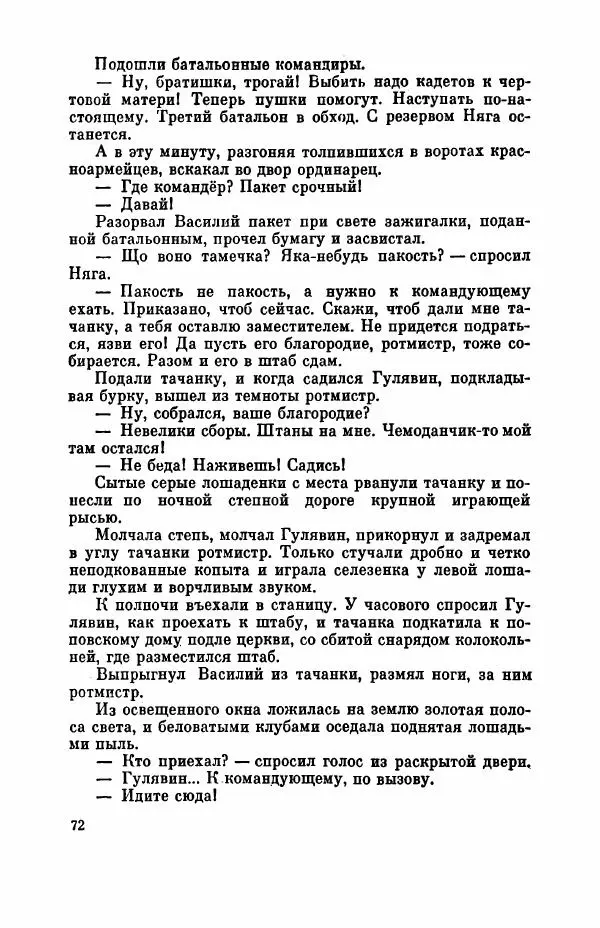 Борис Лавренёв - Избранное - Страница № 77 Борис Лавренёв - Избранное - Страница № 77