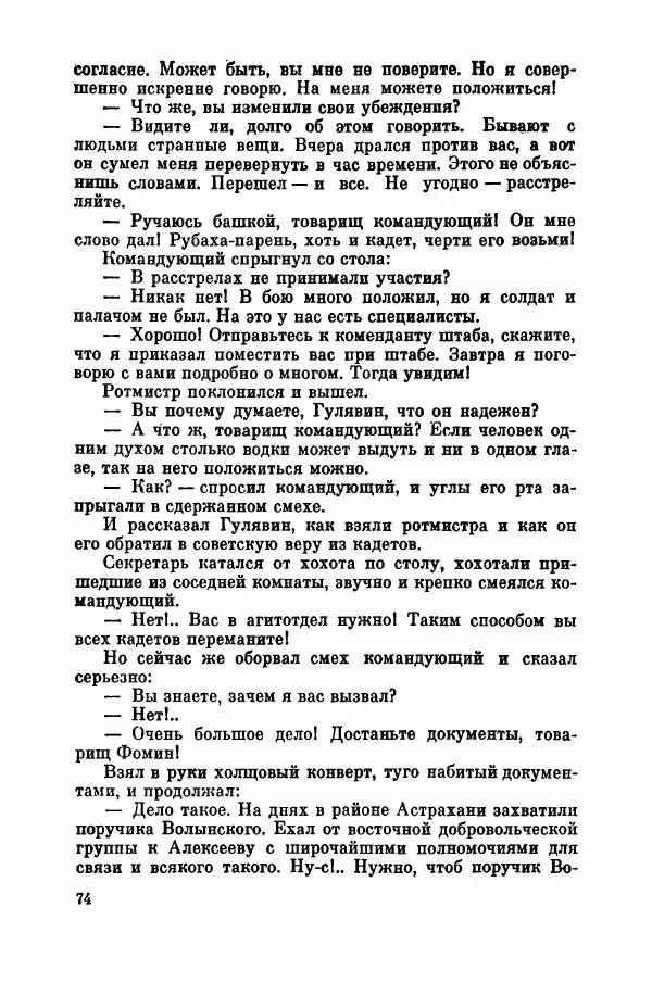 Борис Лавренёв - Избранное - Страница № 79 Борис Лавренёв - Избранное - Страница № 79