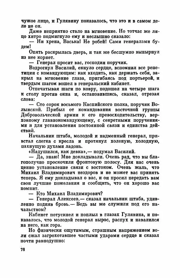 Борис Лавренёв - Избранное - Страница № 81 Борис Лавренёв - Избранное - Страница № 81