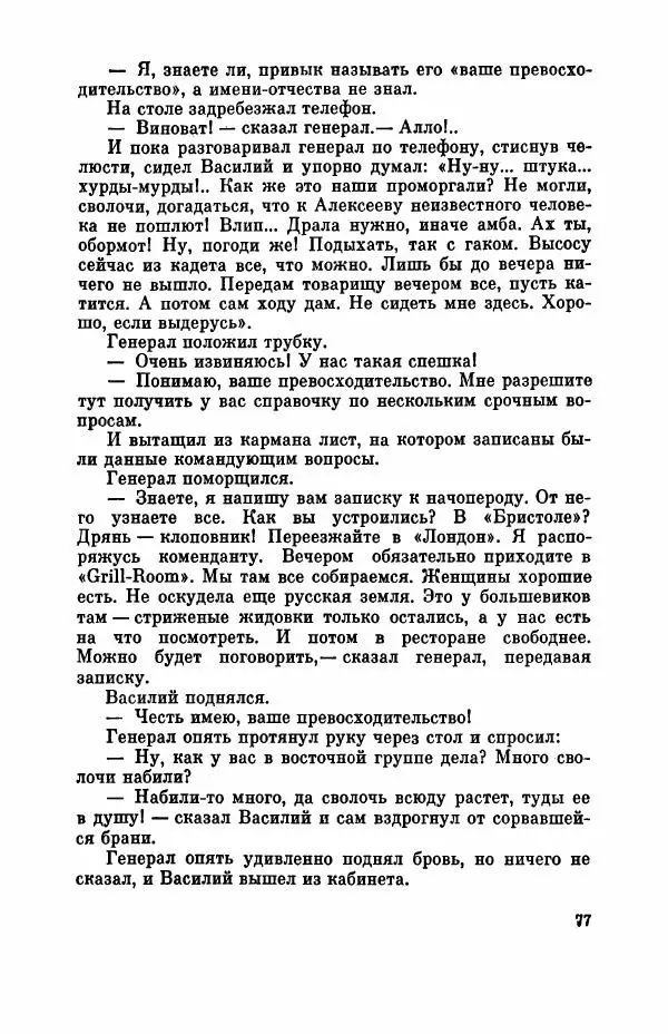 Борис Лавренёв - Избранное - Страница № 82 Борис Лавренёв - Избранное - Страница № 82