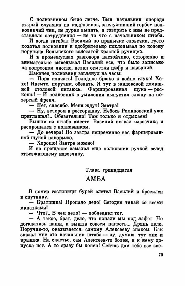 Борис Лавренёв - Избранное - Страница № 84 Борис Лавренёв - Избранное - Страница № 84