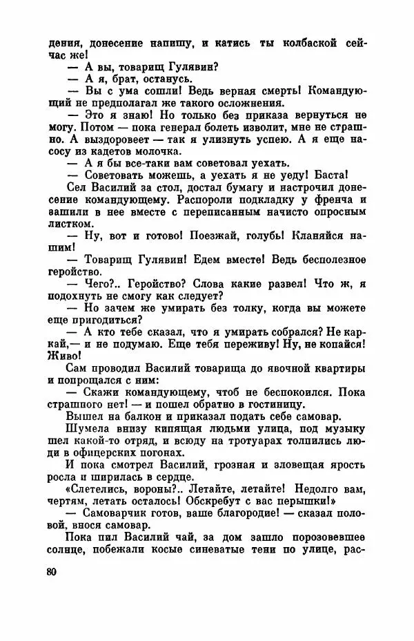 Борис Лавренёв - Избранное - Страница № 85 Борис Лавренёв - Избранное - Страница № 85