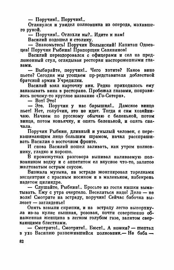 Борис Лавренёв - Избранное - Страница № 87 Борис Лавренёв - Избранное - Страница № 87