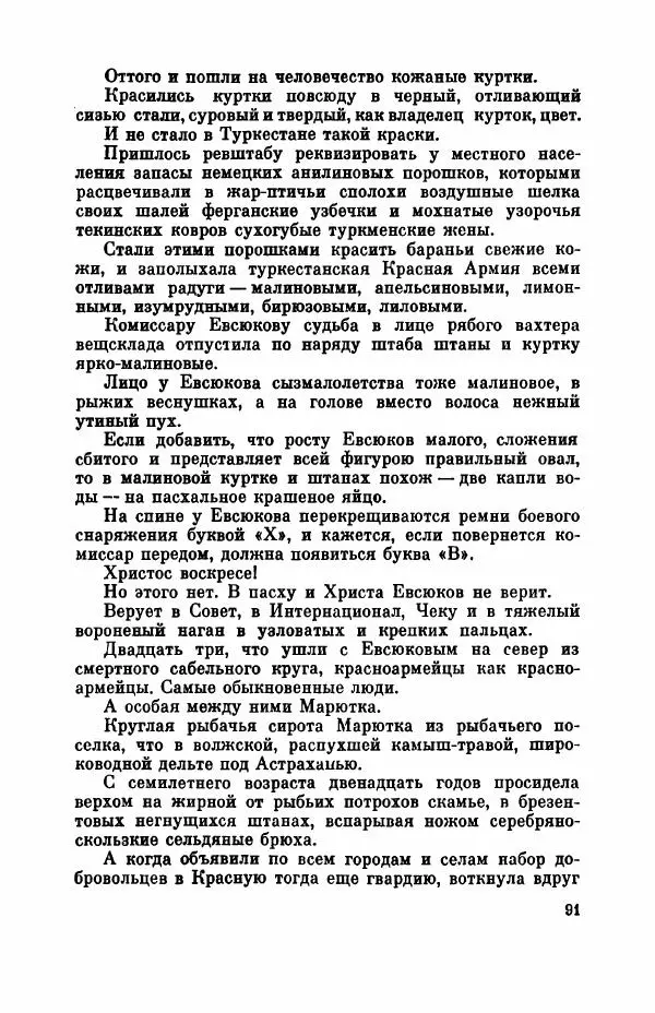 Борис Лавренёв - Избранное - Страница № 96 Борис Лавренёв - Избранное - Страница № 96