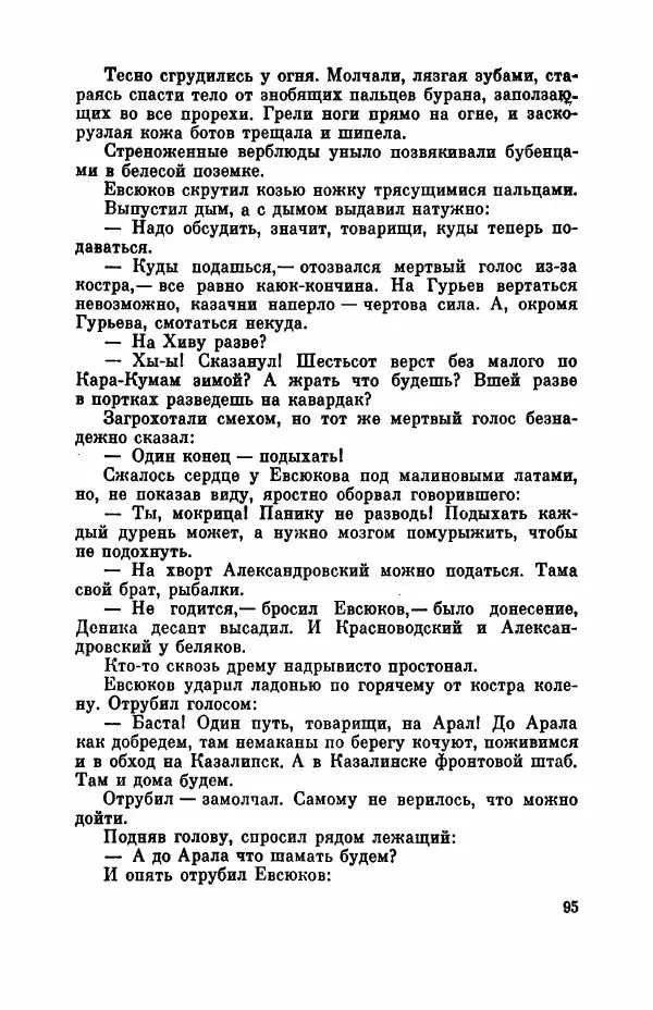 Борис Лавренёв - Избранное - Страница № 100 Борис Лавренёв - Избранное - Страница № 100