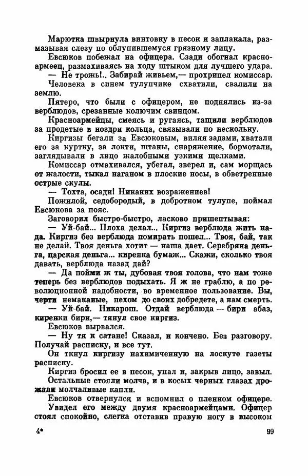 Борис Лавренёв - Избранное - Страница № 104 Борис Лавренёв - Избранное - Страница № 104