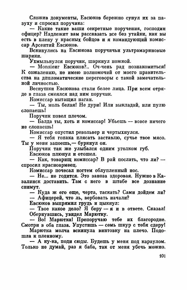 Борис Лавренёв - Избранное - Страница № 106 Борис Лавренёв - Избранное - Страница № 106