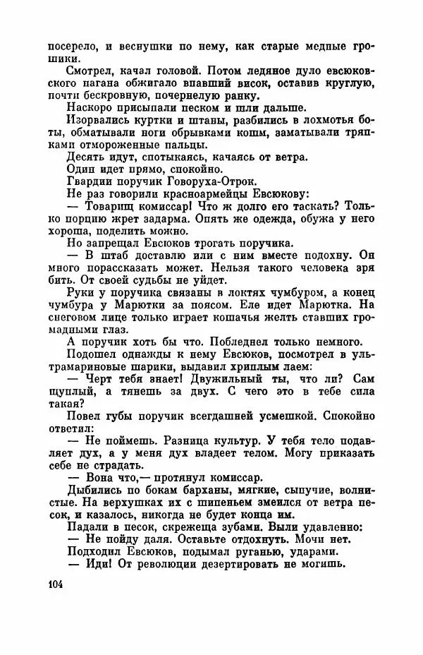 Борис Лавренёв - Избранное - Страница № 109 Борис Лавренёв - Избранное - Страница № 109