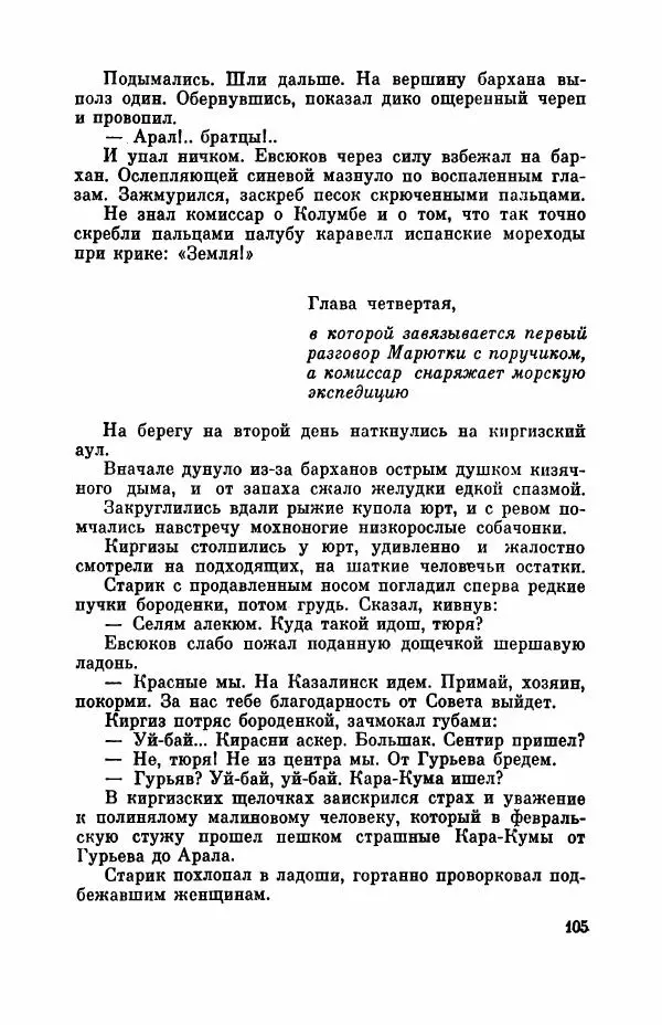 Борис Лавренёв - Избранное - Страница № 110 Борис Лавренёв - Избранное - Страница № 110