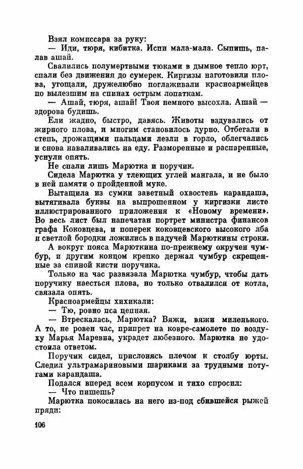 Борис Лавренёв - Избранное - Страница № 111 Борис Лавренёв - Избранное - Страница № 111