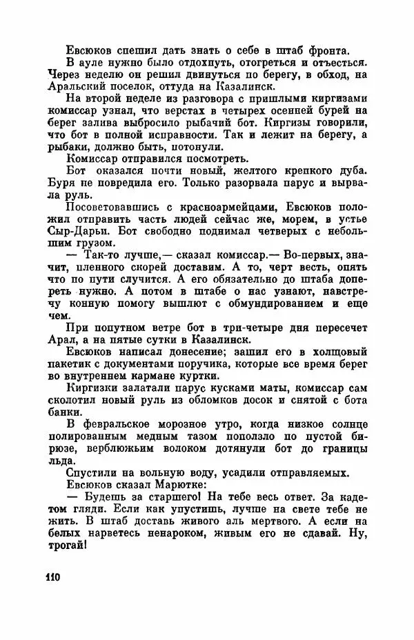 Борис Лавренёв - Избранное - Страница № 115 Борис Лавренёв - Избранное - Страница № 115
