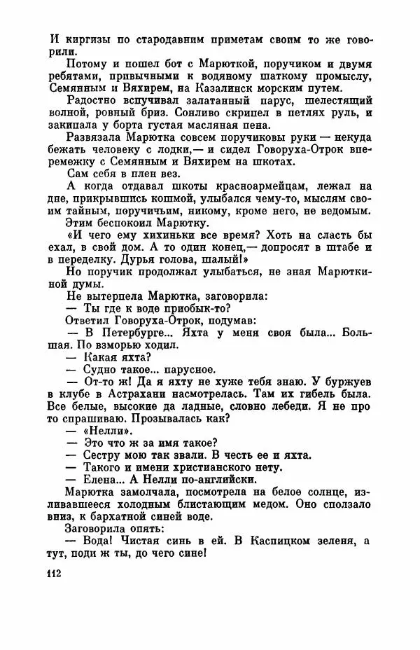 Борис Лавренёв - Избранное - Страница № 117 Борис Лавренёв - Избранное - Страница № 117
