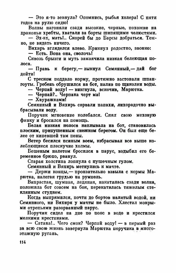 Борис Лавренёв - Избранное - Страница № 119 Борис Лавренёв - Избранное - Страница № 119