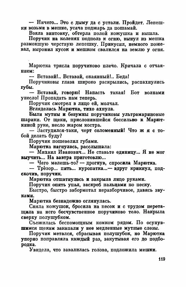 Борис Лавренёв - Избранное - Страница № 124 Борис Лавренёв - Избранное - Страница № 124