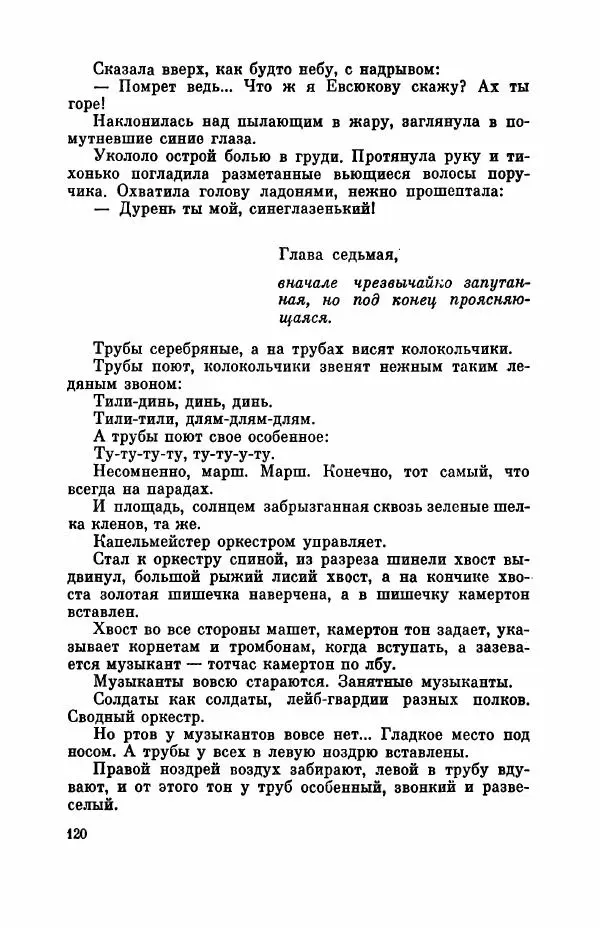 Борис Лавренёв - Избранное - Страница № 125 Борис Лавренёв - Избранное - Страница № 125