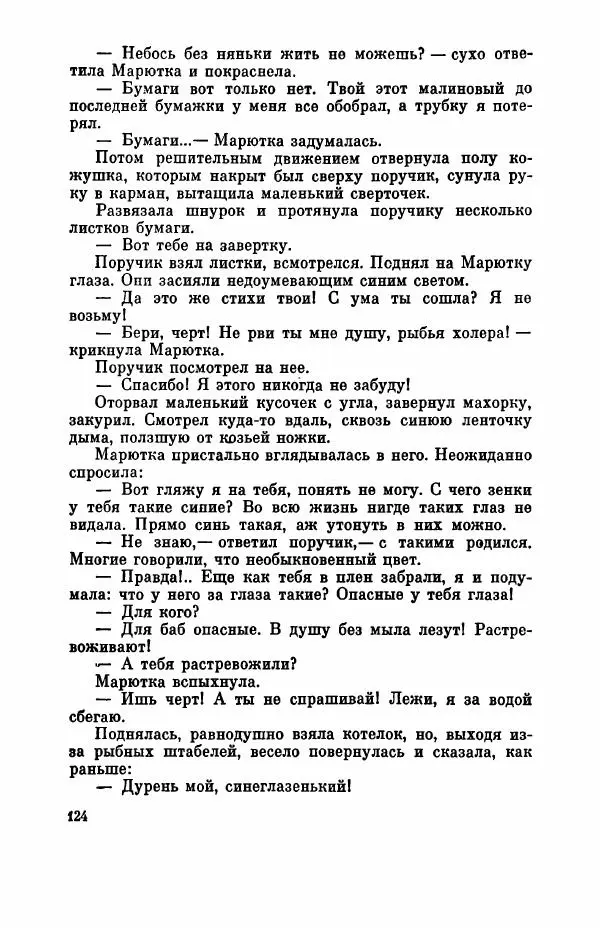 Борис Лавренёв - Избранное - Страница № 129 Борис Лавренёв - Избранное - Страница № 129