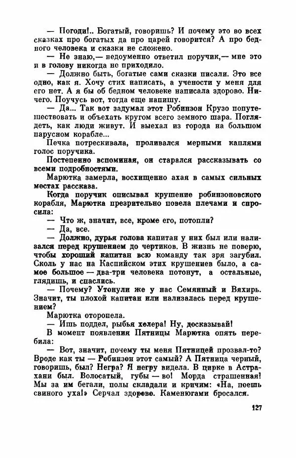 Борис Лавренёв - Избранное - Страница № 132 Борис Лавренёв - Избранное - Страница № 132