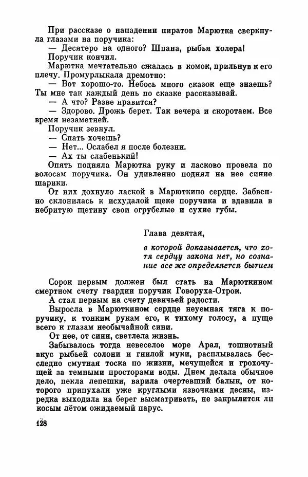 Борис Лавренёв - Избранное - Страница № 133 Борис Лавренёв - Избранное - Страница № 133