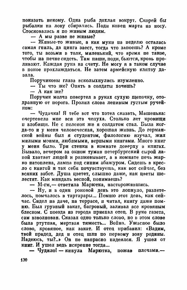 Борис Лавренёв - Избранное - Страница № 135 Борис Лавренёв - Избранное - Страница № 135