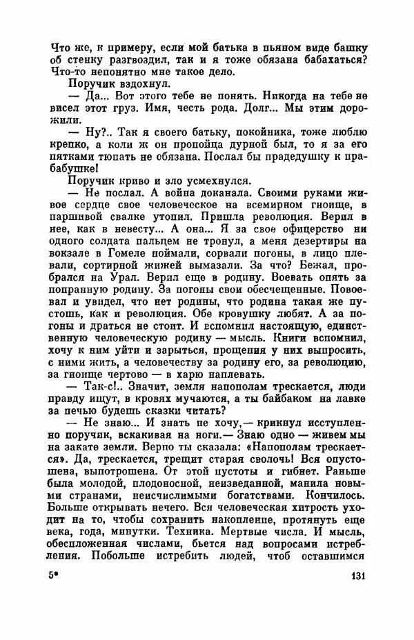 Борис Лавренёв - Избранное - Страница № 136 Борис Лавренёв - Избранное - Страница № 136