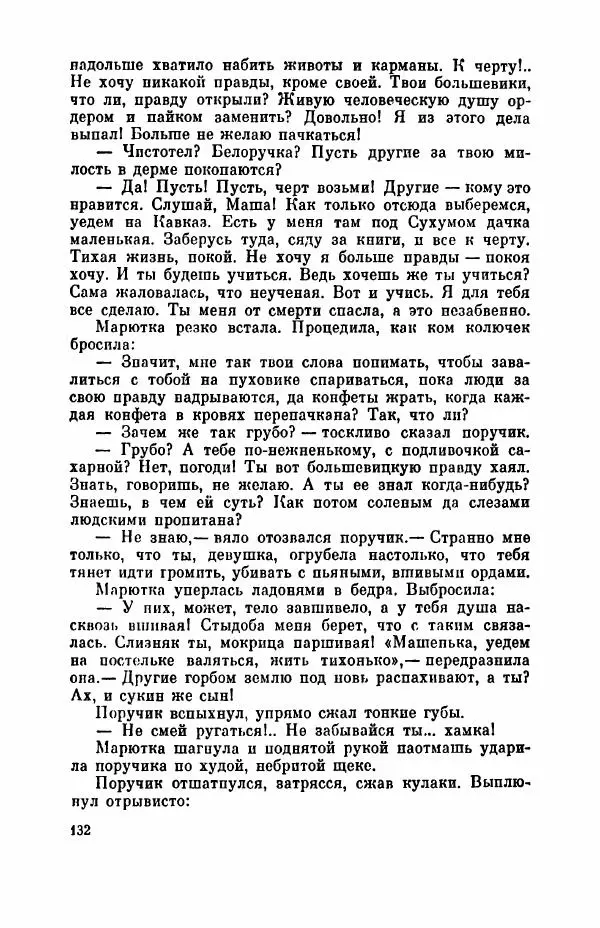 Борис Лавренёв - Избранное - Страница № 137 Борис Лавренёв - Избранное - Страница № 137