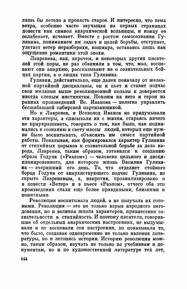 Борис Лавренёв - Избранное - Страница № 149 Борис Лавренёв - Избранное - Страница № 149