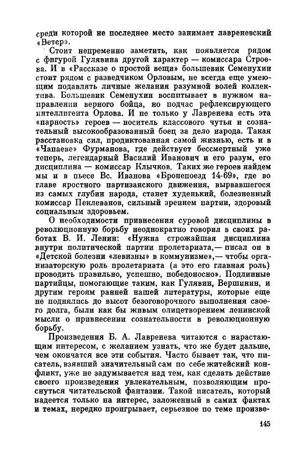 Борис Лавренёв - Избранное - Страница № 150 Борис Лавренёв - Избранное - Страница № 150