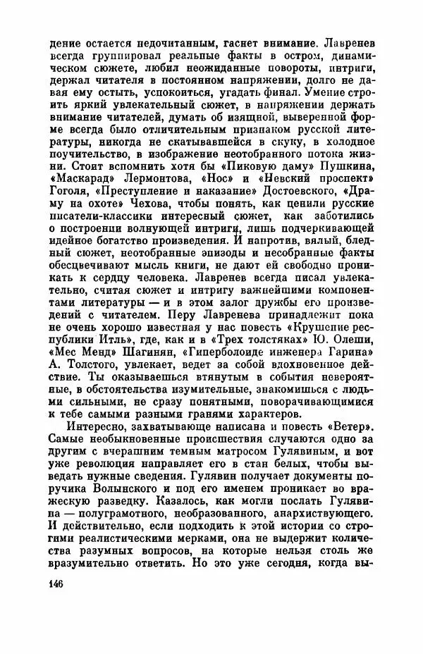 Борис Лавренёв - Избранное - Страница № 151 Борис Лавренёв - Избранное - Страница № 151