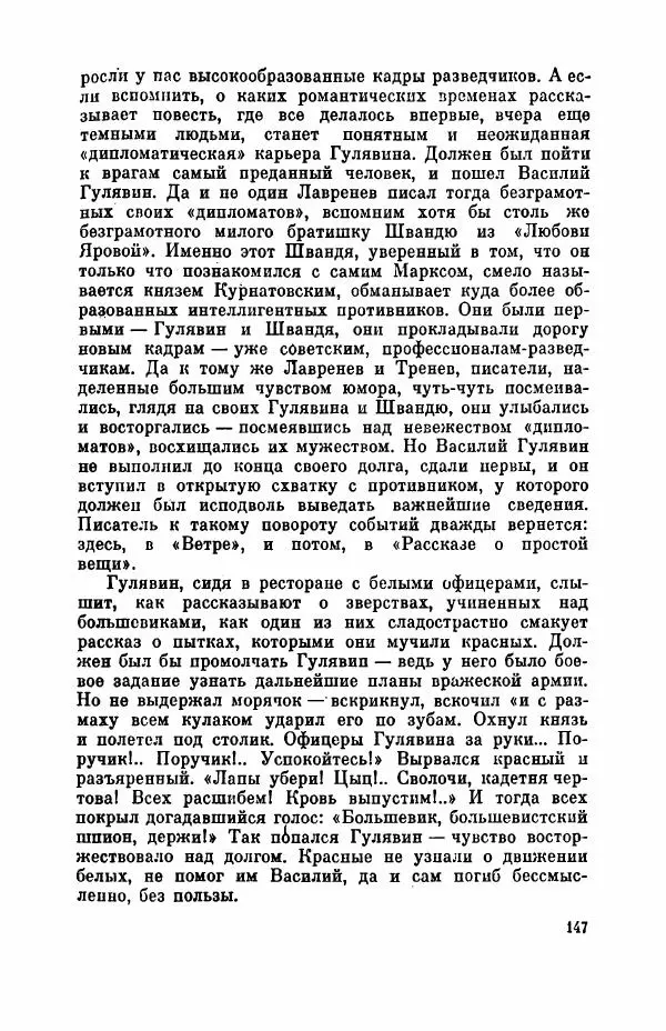 Борис Лавренёв - Избранное - Страница № 152 Борис Лавренёв - Избранное - Страница № 152
