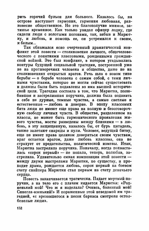 Борис Лавренёв - Избранное - Страница № 157 Борис Лавренёв - Избранное - Страница № 157