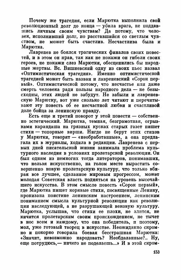 Борис Лавренёв - Избранное - Страница № 158 Борис Лавренёв - Избранное - Страница № 158