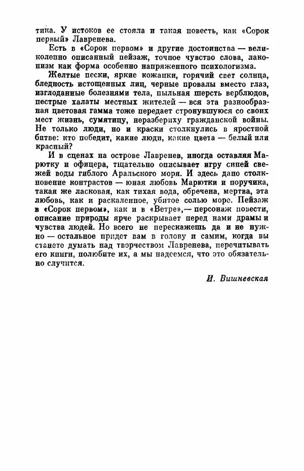 Борис Лавренёв - Избранное - Страница № 160 Борис Лавренёв - Избранное - Страница № 160