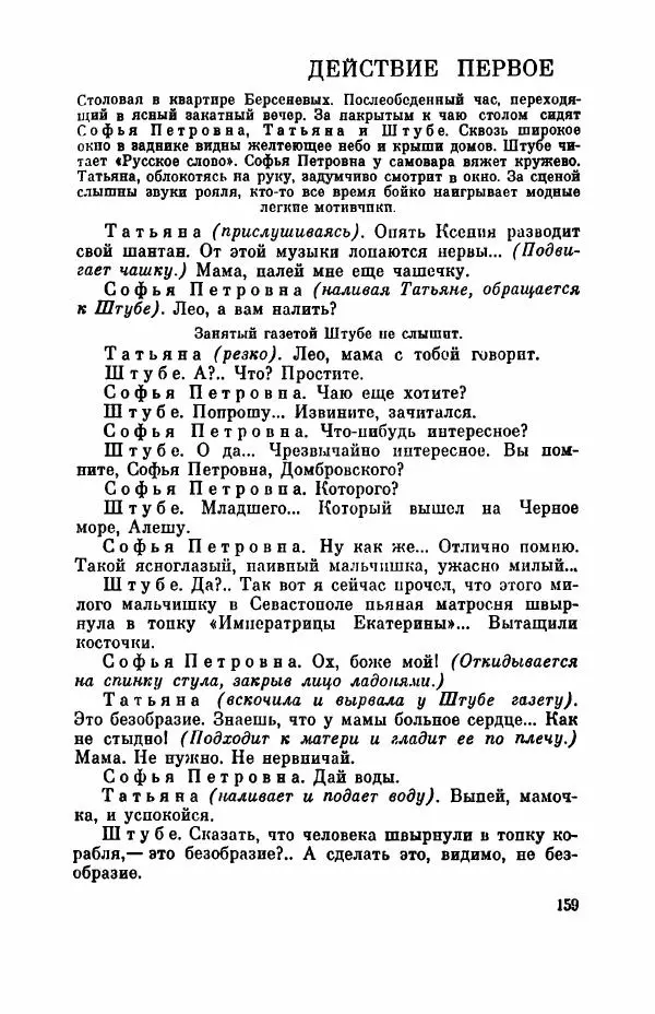 Борис Лавренёв - Избранное - Страница № 164 Борис Лавренёв - Избранное - Страница № 164