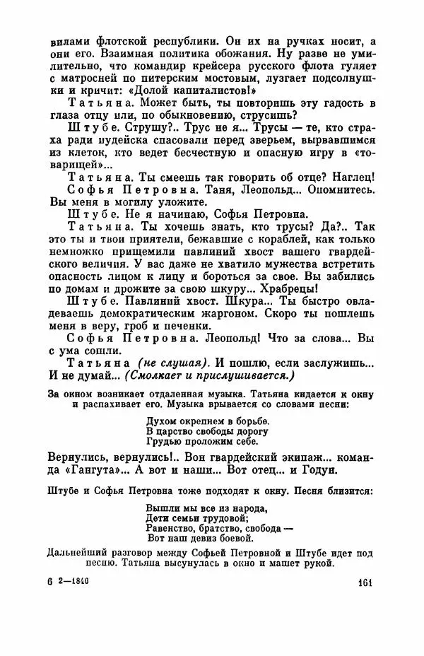 Борис Лавренёв - Избранное - Страница № 166 Борис Лавренёв - Избранное - Страница № 166