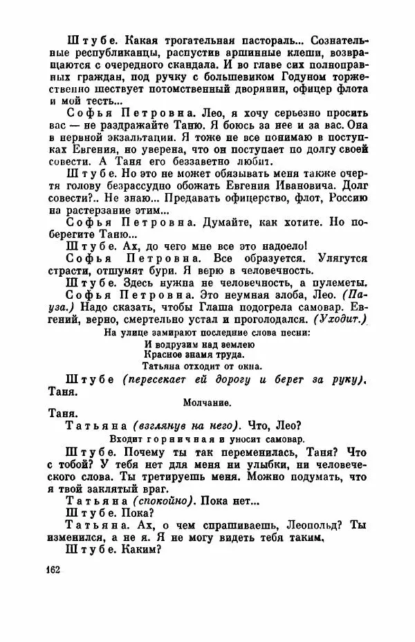 Борис Лавренёв - Избранное - Страница № 167 Борис Лавренёв - Избранное - Страница № 167