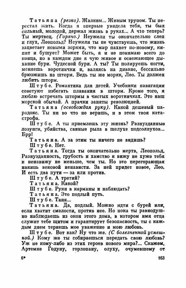 Борис Лавренёв - Избранное - Страница № 168 Борис Лавренёв - Избранное - Страница № 168