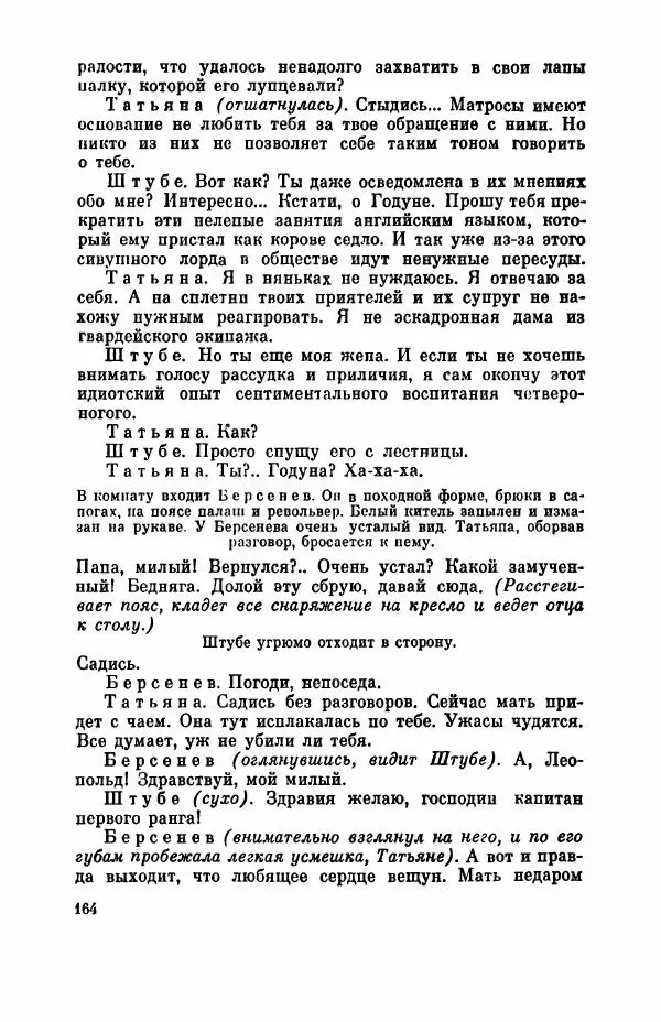 Борис Лавренёв - Избранное - Страница № 169 Борис Лавренёв - Избранное - Страница № 169