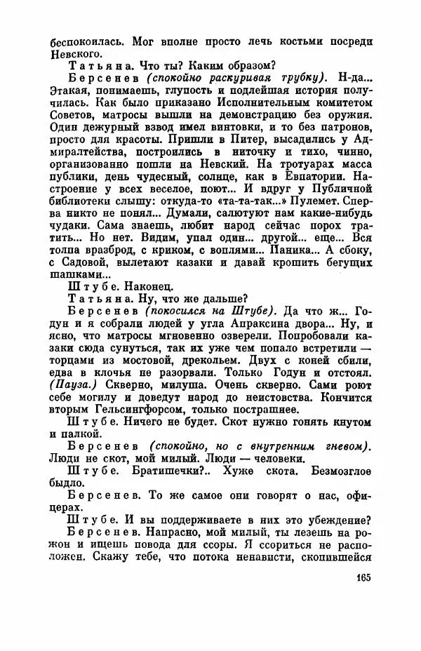 Борис Лавренёв - Избранное - Страница № 170 Борис Лавренёв - Избранное - Страница № 170