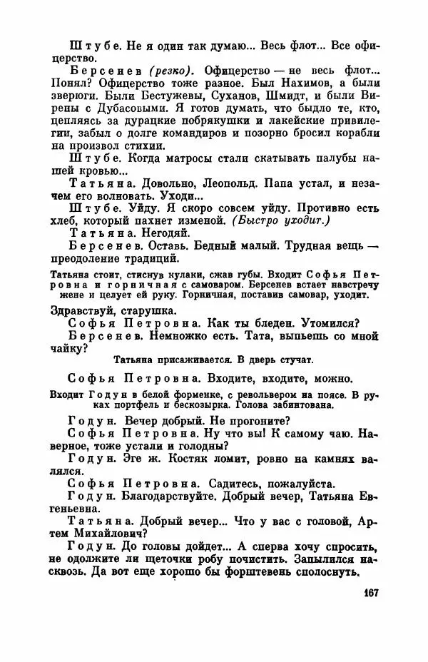 Борис Лавренёв - Избранное - Страница № 172 Борис Лавренёв - Избранное - Страница № 172