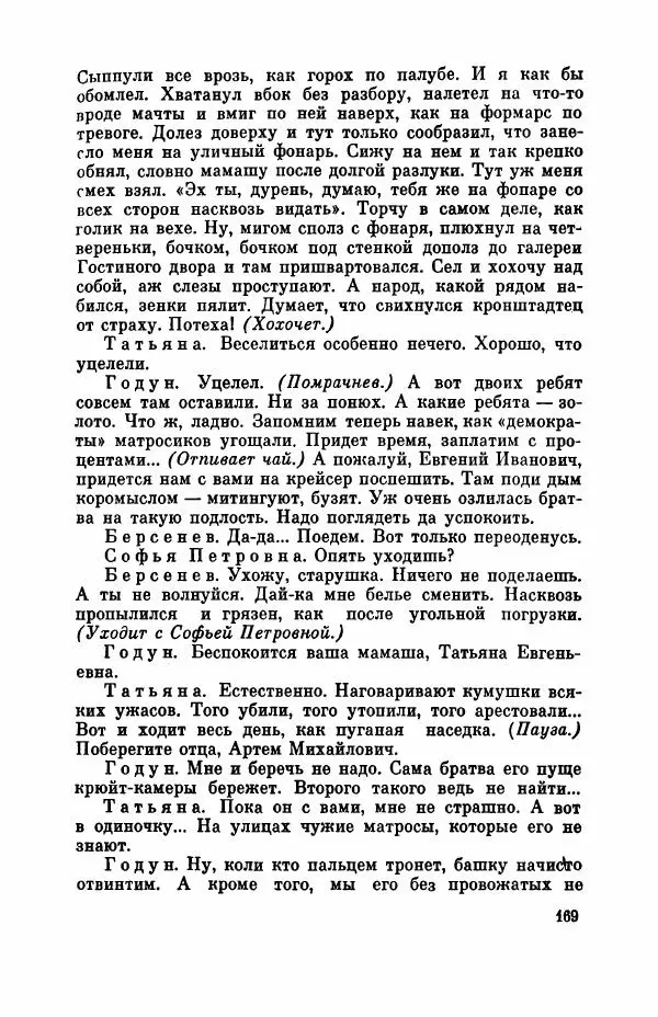 Борис Лавренёв - Избранное - Страница № 174 Борис Лавренёв - Избранное - Страница № 174