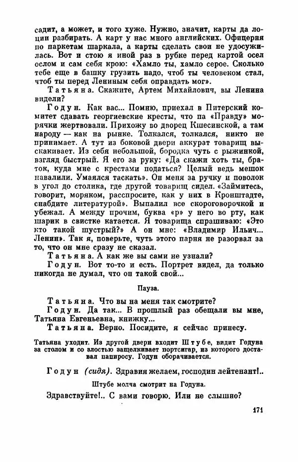 Борис Лавренёв - Избранное - Страница № 176 Борис Лавренёв - Избранное - Страница № 176
