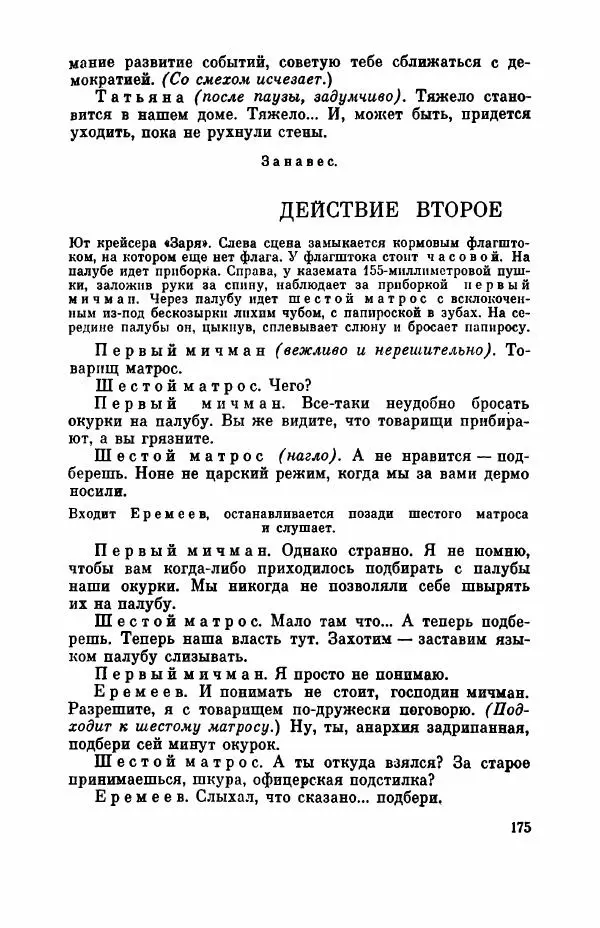 Борис Лавренёв - Избранное - Страница № 180 Борис Лавренёв - Избранное - Страница № 180