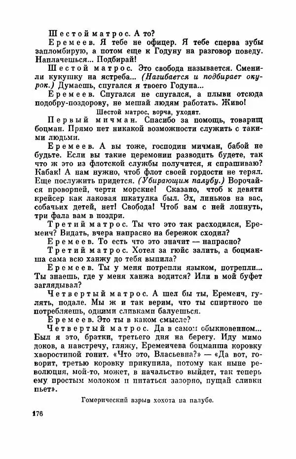 Борис Лавренёв - Избранное - Страница № 181 Борис Лавренёв - Избранное - Страница № 181